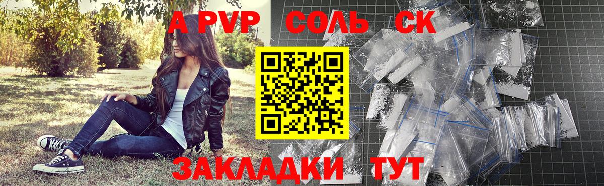 Alfa_PVP Соль  A-PVP крисы CK  Вход с VPN  что такое   Можга  Alpha-PVP СК 