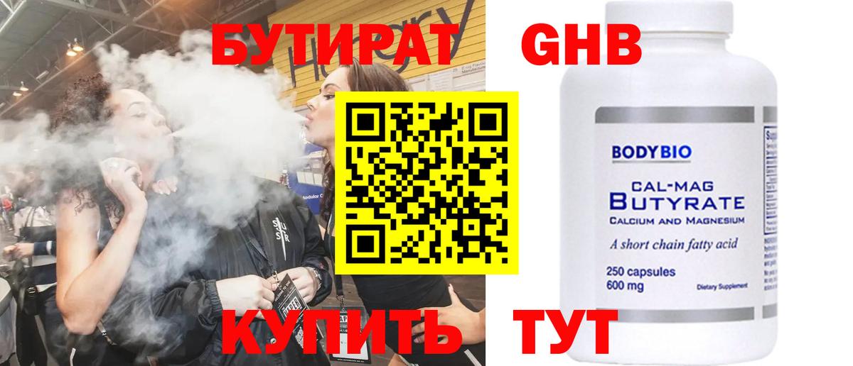 БУТИРАТ жидкий экстази Можга