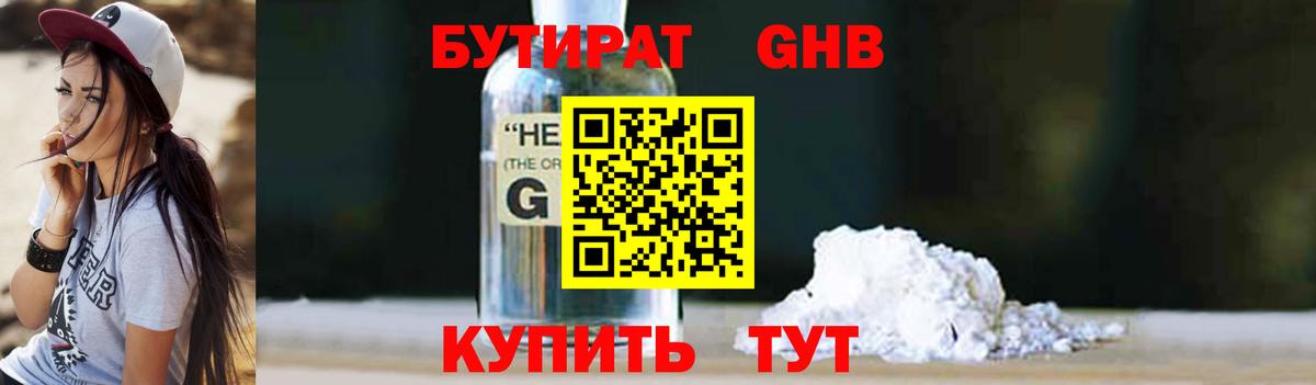 БУТИРАТ  Бутират оксибутират  Вход с VPN  Можга 
