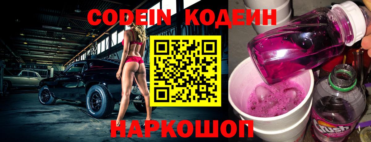 Можга  Кодеин Purple Drank  Вход с VPN  Codein напиток Lean (лин) 
