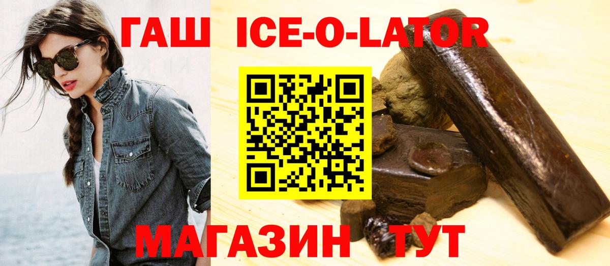 ГАШИШ ice o lator  Вход с VPN  Можга  Гашиш Premium 