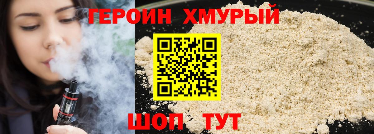 Героин хмурый Можга