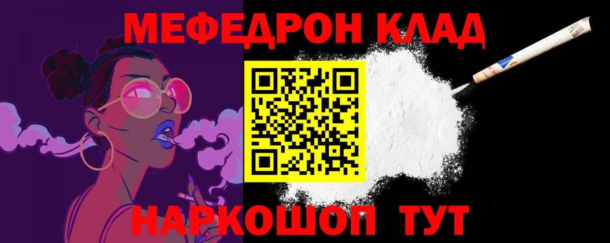 Меф мяу мяу  МЕФ  МЯУ-МЯУ кристаллы  Можга  Вход с VPN 
