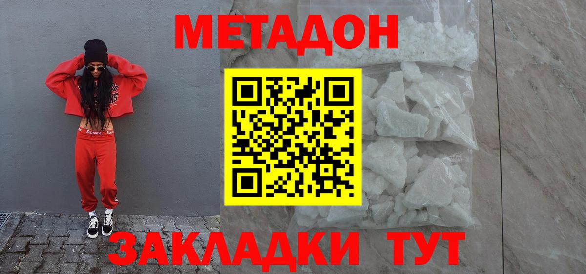 Метадон белоснежный Можга